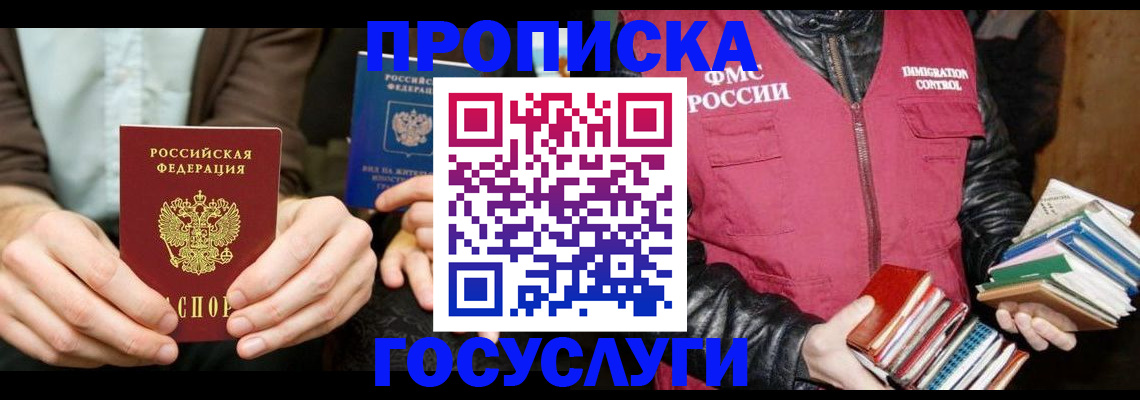 прописка 2025 в Нижней Туре